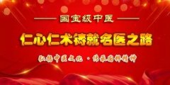 杏林楷模内功整脊正骨疗法创始人——逸征（刘建国）